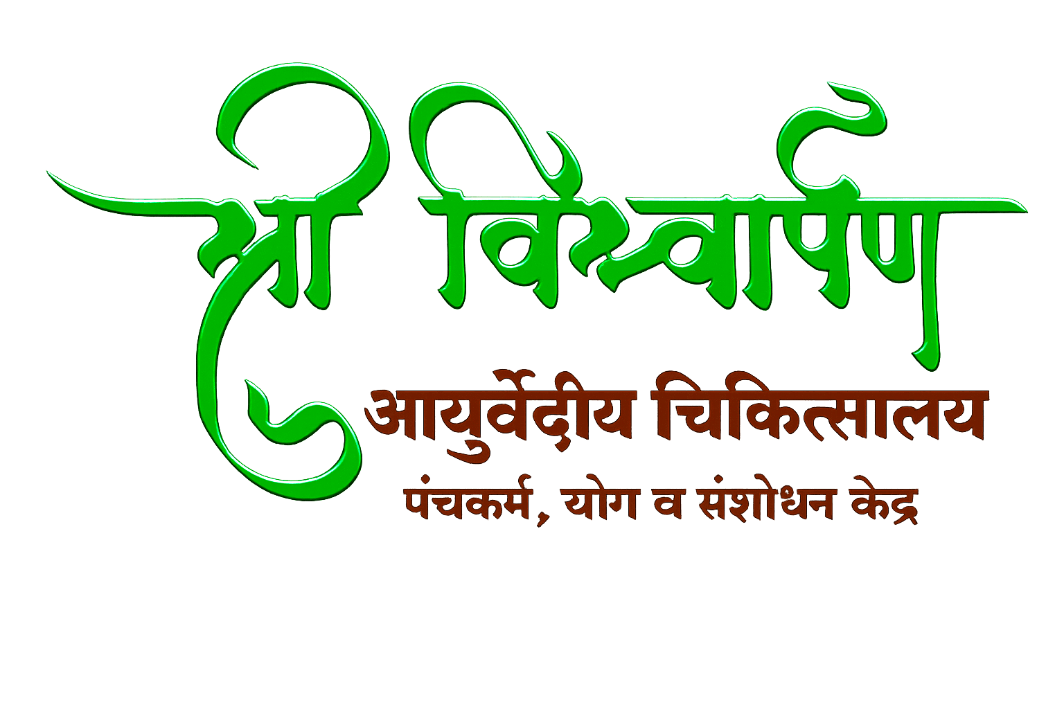 Shri Vishwarpan Ayurvedic Chikitsalay Logo